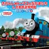 7月17日〜9月5日 「きかんしゃトーマスとなかまたち in 京都鉄道博物館」開催