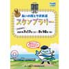  「あいの風とやま鉄道スタンプラリー2021」開催