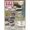  城陽市歴史民俗資料館で，令和3年度夏季特別展「城陽の鉄道物語—思い出の駅と車両—」開催