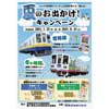 7月22日〜8月31日 関東鉄道，常総線・竜ヶ崎線「夏のお出かけ！キャンペーン」実施