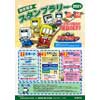 7月22日〜9月19日豊橋鉄道「路面電車スタンプラリー2021」開催