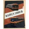 7月25日 近鉄，大阪上本町駅で「ありがとう12200系特急」グッズを発売