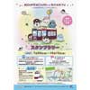  阪急「コウペンちゃん×阪急電車スタンプラリー」などを開催