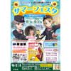 鉄道むすめ×近江鉄道×極楽湯彦根店 「サマーフェスタ in 極楽湯彦根店2021」開催