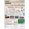  伊豆箱根鉄道，駿豆線「わたしの街の歴史新聞」の作品募集