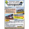  「鹿島臨海鉄道大洗鹿島線フォトコンテスト」の作品募集