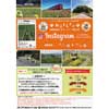  みやこ観光まちづくり協会×平成筑豊鉄道「インスタグラムフォトコンテスト」開催