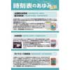8月7日〜22日 交通新聞社×鉄道博物館「知って楽しい時刻表の世界」開催