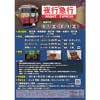 8月7日・14日 えちごトキめき鉄道，455系・413系「観光急行」を使用した「夜行急行」を運転