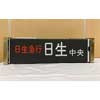  能勢電鉄「1700系＆3100系＆5100系 鉄道部品 オークション」開催