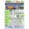 8月21日〜22日豊橋鉄道渥美線で「カラフルトレイン夜行列車特別ツアー」開催