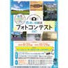  「青い森鉄道フォトコンテスト2021」の作品募集