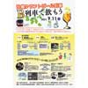 北越急行×えちごトキめき鉄道 「沿線クラフトビール列車 B列車で飲もう」の参加者募集