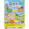  「トキてつ×ほくほく×大糸線 コラボラリー2021」開催