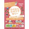 10月1日〜12月5日 関東鉄道，「とくとくスタンプラリー」実施