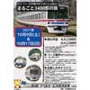 10月9日・17日催行 京成トラベル「まるごと3400形の旅」の参加者募集