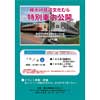 10月9日 碓氷峠鉄道文化むらで189系の車内を公開