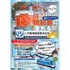 10月10日 八戸臨海鉄道，「ディーゼル機関車運転体験会」開催