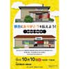 10月10日 名鉄蒲郡線「ありがとう！西幡豆駅舎・東幡豆駅舎」イベント開催
