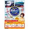 10月12日〜11月1日 NewDays・NewDays KIOSKで「鉄道の日フェア2021」実施