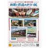 10月14日〜27日 はこだてみらい館で「函館と鉄道のみらい展」開催