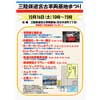10月16日 「三陸鉄道宮古車両基地まつり」開催