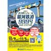  北九州モノレール『「銀河鉄道999」号フォトコンテスト』作品募集