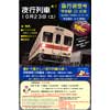 10月23日 関東鉄道で夜行列車「急行夜空号」運転