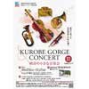 10月23日・24日・30日・31日／11月3日・6日・7日 黒部峡谷鉄道欅平駅で「峡谷の小さな音楽会」開催