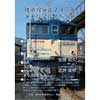 10月23日 碓氷峠鉄道文化むらで碓氷線廃線24年のメモリアルイベントを開催