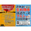 10月24日 JR東海・近鉄 合同ハイキング企画「旧みなとまち巡りと四日市の鉄道グッズマルシェ」開催