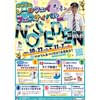 10月22日〜11月7日 「のせでんレールウェイフェスティバル オンライン2021」開催