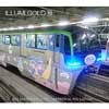 東京モノレール，「キキ＆ララモノレール」を「ILLUMI GOLD号」として運転