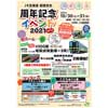 10月30日・31日JR北海道，釧路駅で「周年記念イベント2021 part2」開催