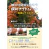 10月30日 碓氷峠鉄道文化むらで「横川ナイトパーク」開催