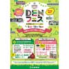11月3日／11月13日・14日 広島電鉄公式イベント「DENフェス」を開催