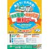  とさでん交通，『日曜・祝日「路面電車・路線バス等」無料デー』実施