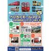 11月13日・14日 平成筑豊鉄道×イオンモール直方「へいちくモールフェス」開催