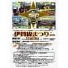 11月13日 「伊賀線まつり2021」開催