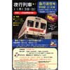 11月13日 関東鉄道で夜行列車「急行夜空号」を追加運転