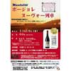 11月18日催行 関東鉄道常総線「Kantetsu ボージョレ ヌーヴォー列車」の参加者募集