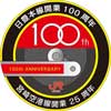  JR九州，日豊本線開業100周年・宮崎空港線開業25周年 記念企画を実施