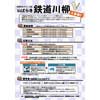 関東鉄道・鹿島臨海鉄道・ひたちなか海浜鉄道・真岡鐵道 「いばらき鉄道川柳」の作品募集