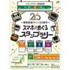 11月25日〜2022年1月10日 JR東日本「〜湘南新宿ライン20周年〜 スマホでめぐるスタンプラリー」開催