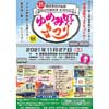 11月27日 関東鉄道，ゆめみ野駅で「ゆめみ野まつり」開催