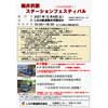 12月4日 しなの鉄道「軽井沢ステーションフェスティバル」開催