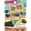 12月5日 「若桜鉄道感謝祭」開催