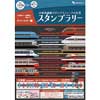 12月6日〜2022年2月13日「小田急線駅スタンプラリー～ロマンスカー編～」実施