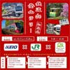 12月11日〜30日 JR東日本×京王×高尾登山電鉄，「鉄道 de 登山ラリー」開催