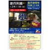 12月11日 関東鉄道で夜行列車「急行夜空号」運転